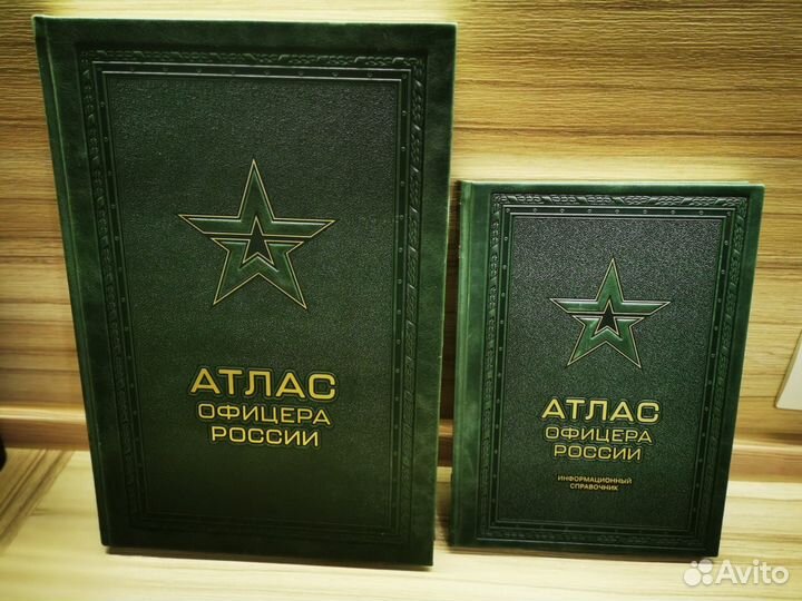 Книга Атлас Офицера России
