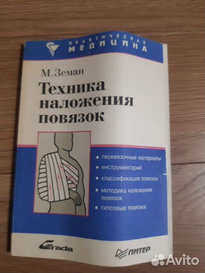 Медицинская литература