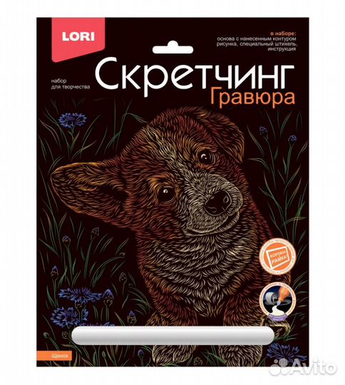 Скретчинг Животные классика Щенок, 18*24см Гр-737