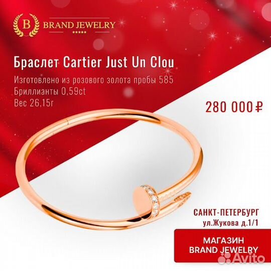 Золотой браслет Cartier Juste Un Clou