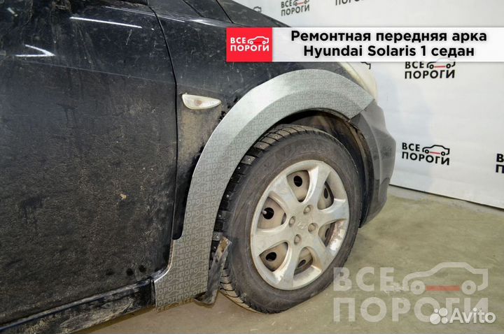 Рем арки для Hyundai Solaris I седан