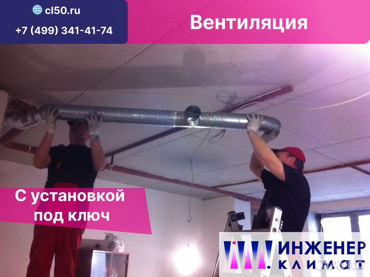 Вентиляция под ключ