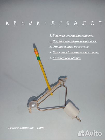 Кивок арбалет