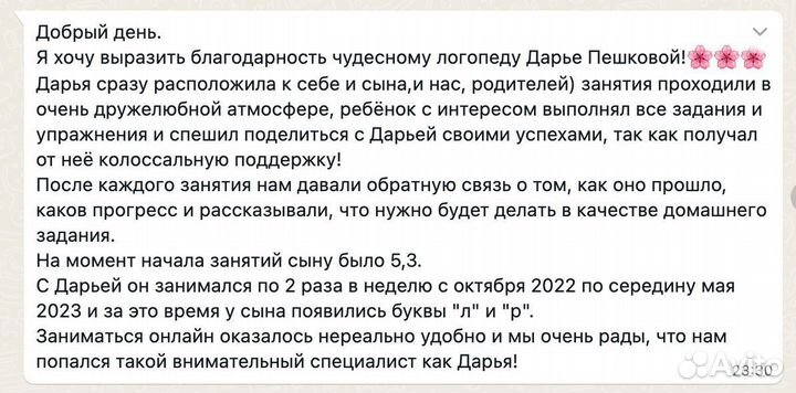 Логопед онлайн/диагностика - бесплатно