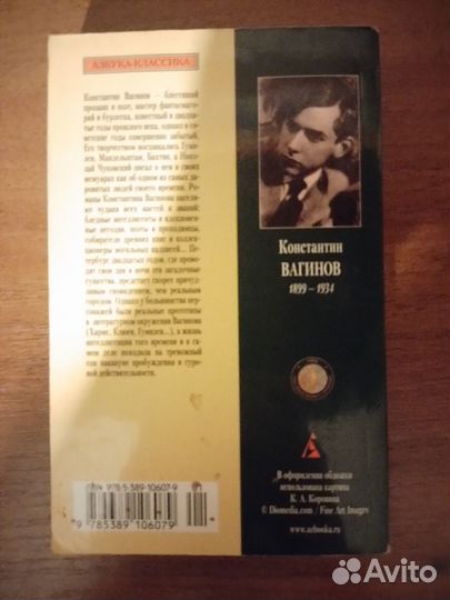 Козлиная песнь. Константин Вагинов