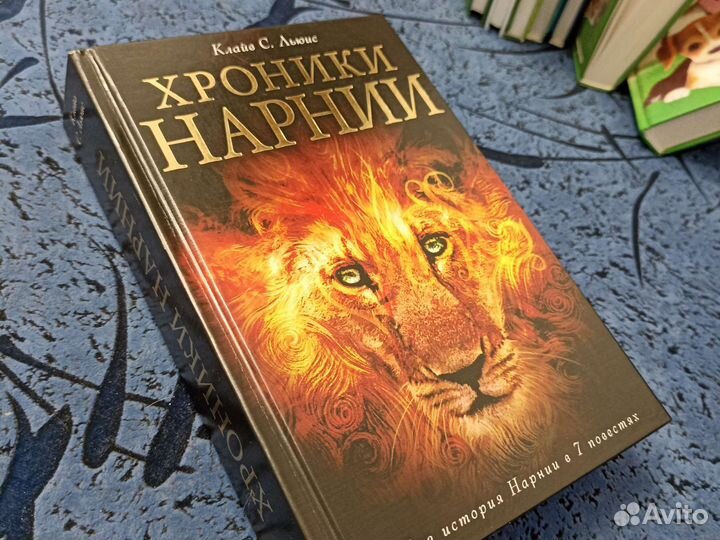 Книга в отличном состоянии. Хроники нарнии. Ориг