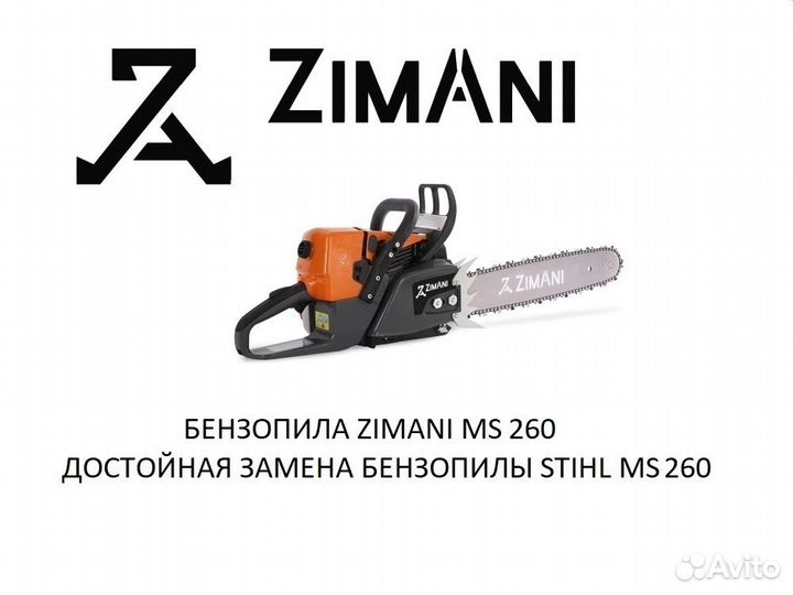 Бензопила ZimAni MS260