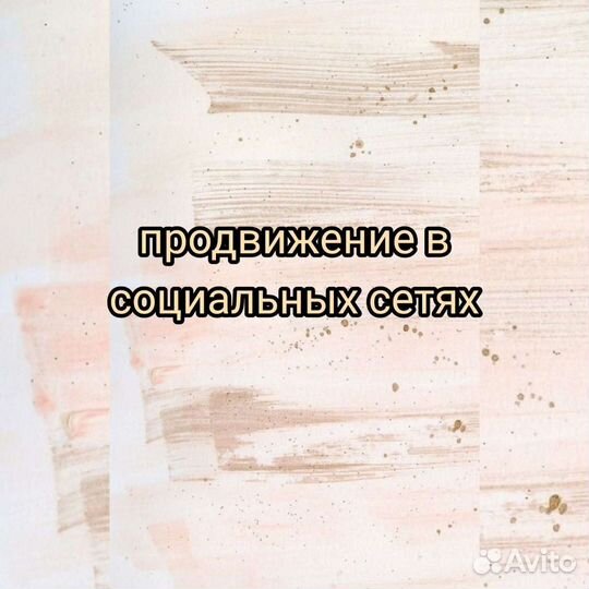 Ведение соц сетей