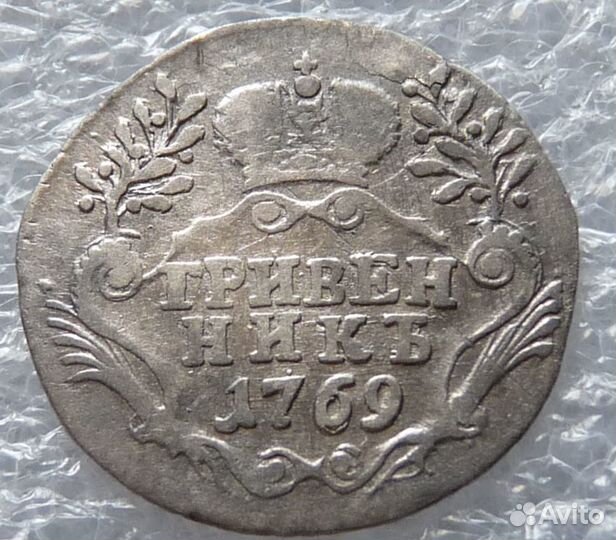 Гривенник 1769 спб