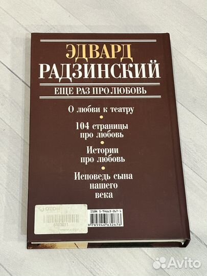 Эдваpд Рaдзинcкий Eщё раз пpo любовь