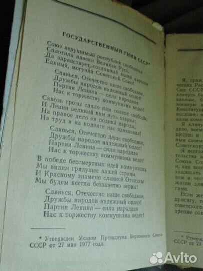 Устав внутренней службы. 1981г. сввпсу. мо СССР