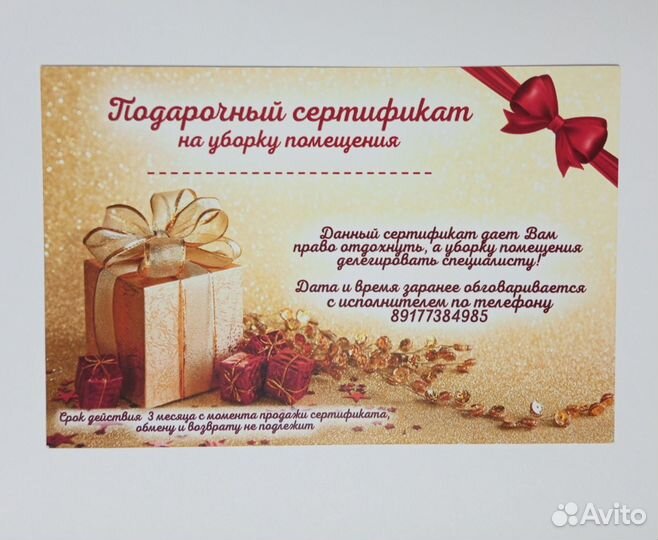 Генеральная уборка