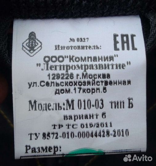 Костюм рабочий, обувь, перчатки облитые