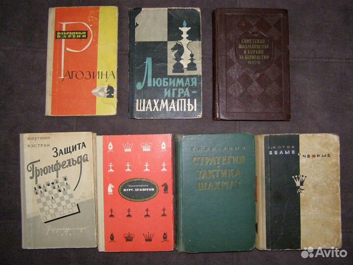 Книги по шахматам СССР 50-60-х годов издания
