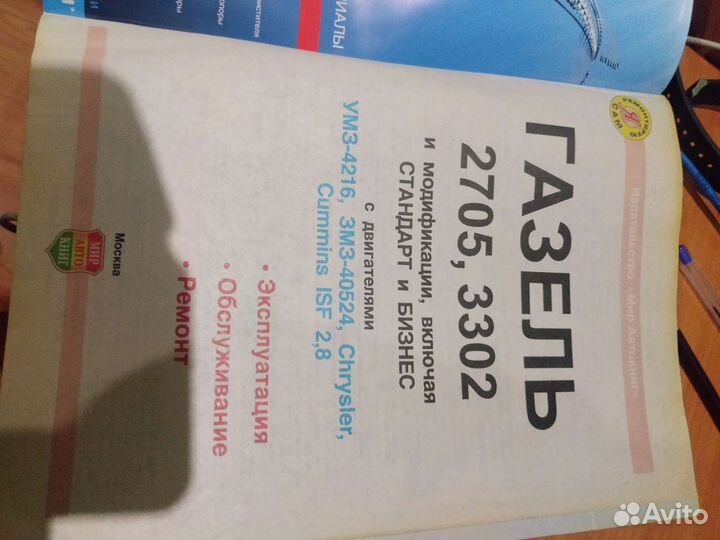 Книжка газель