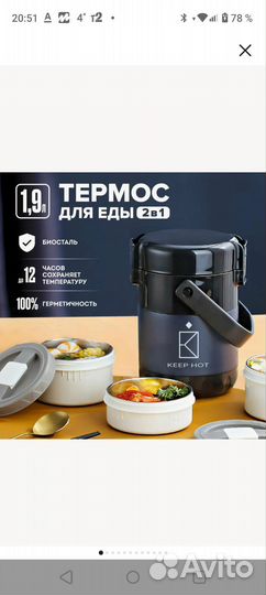 Термос 2 в1 ударопрочный, 1900 мл