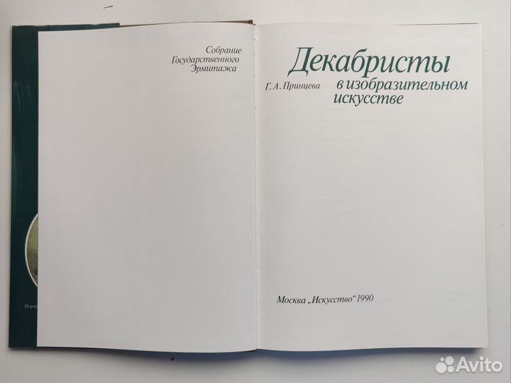 Декабристы В изобразительном искусстве