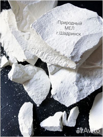 Природный мел