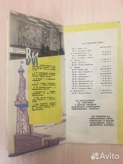 Междугородный телефон справочник абонента Казань С