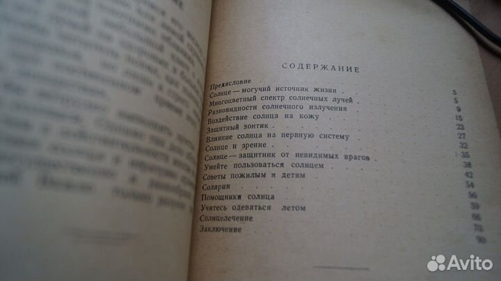 Ефимов В. Солнце и здоровье. Научно-популярная мед