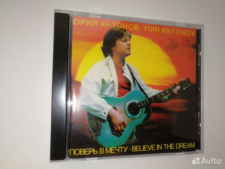 Юрий антонов (CD)