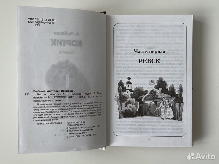Рыбаков Кортик Тургенев Муму Записки охотника