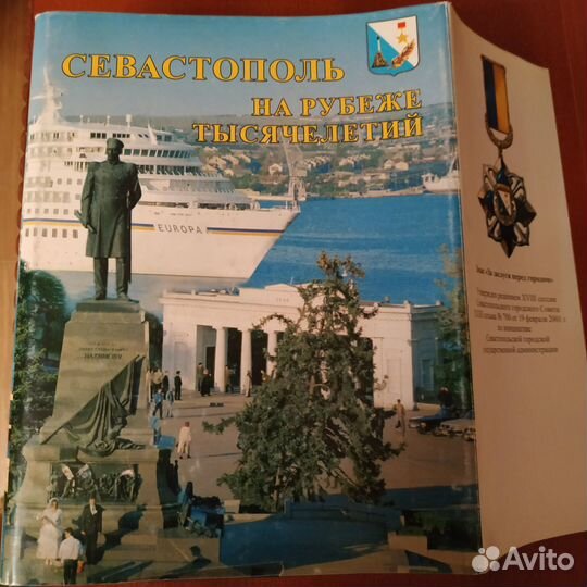 Севастополь на рубеже тысячелетий
