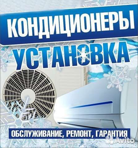 Установка сплит систем Мойка и заправка фреоном