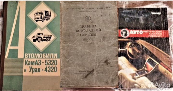 Ретро техническая литература