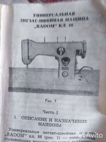 Швейная машина