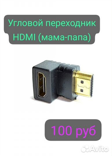 Hdmi переходники от 100р