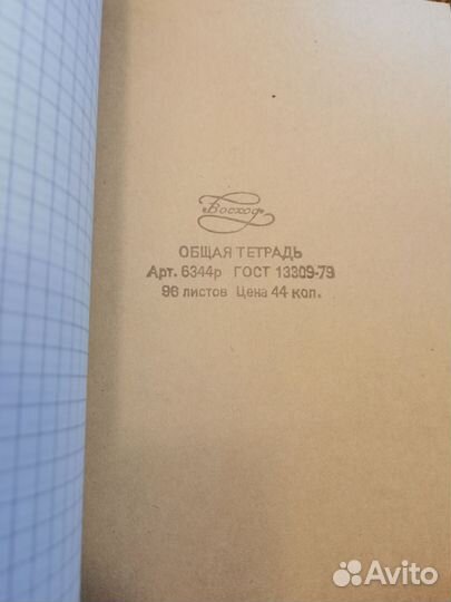 Тетрадь в клетку линейку общие СССР