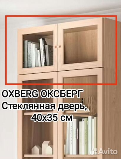 Оксберг дверь 40*35 дуб Новая, Билли икеа