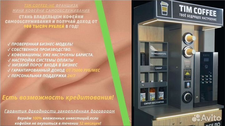 Кофейня самообслуживания бизнес