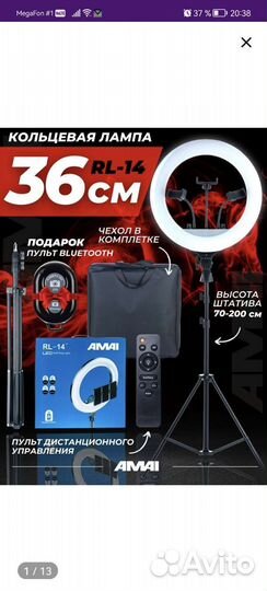 Кольцевая лампа со штативом