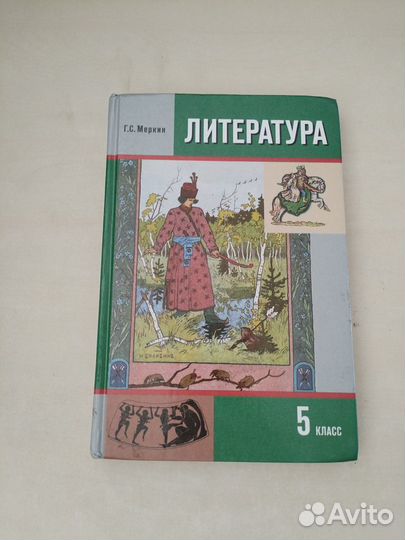 Учебник по литературе 5 класс