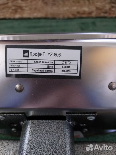 Весы напольные