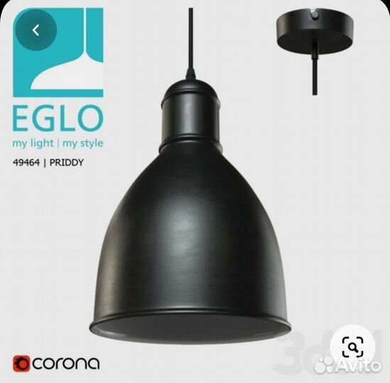 Светильники eglo матовый 2шт