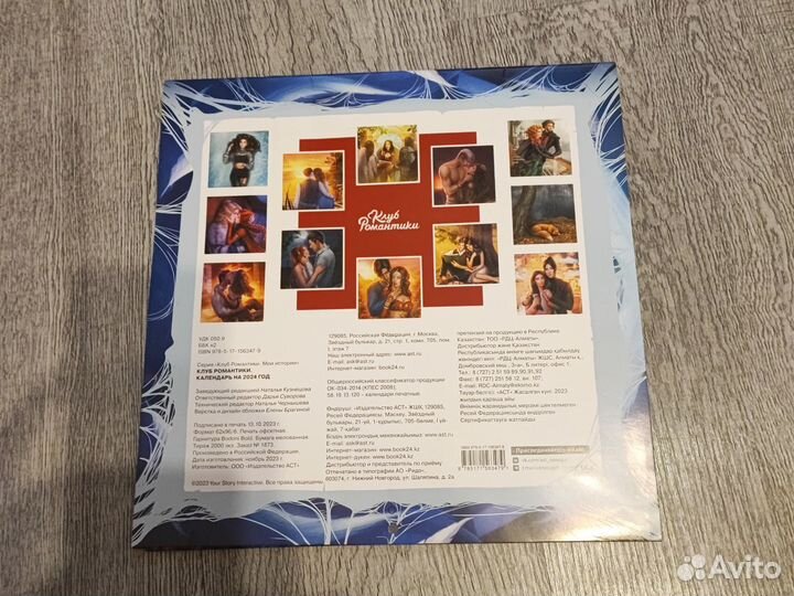 Календарь 2024 + Постер Клуб Романтики