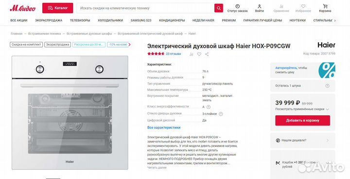 Новый Духовой шкаф Haier HOX-P09CGW