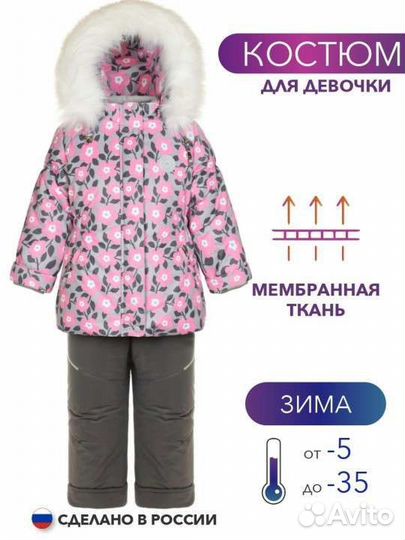 Зимний костюм для девочки