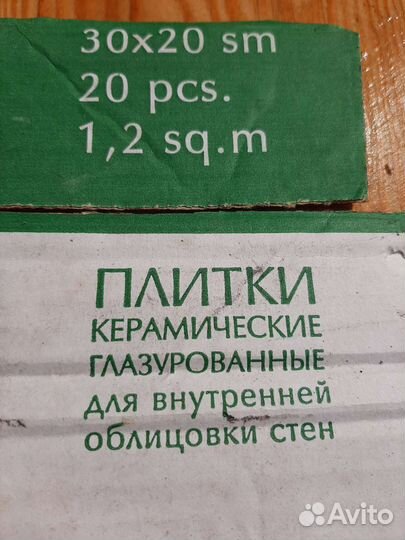 Плитка керамическая