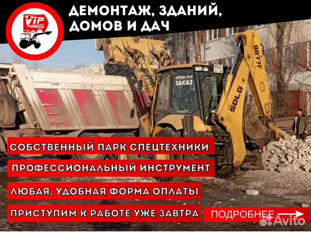 Снос, демонтаж строений и домов в Воронеже
