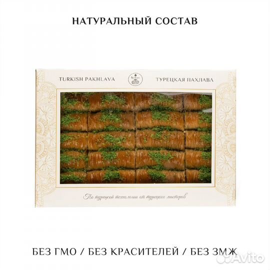 Турецкая пахлава 