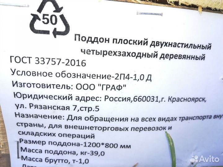 Поддоны деревянные бу