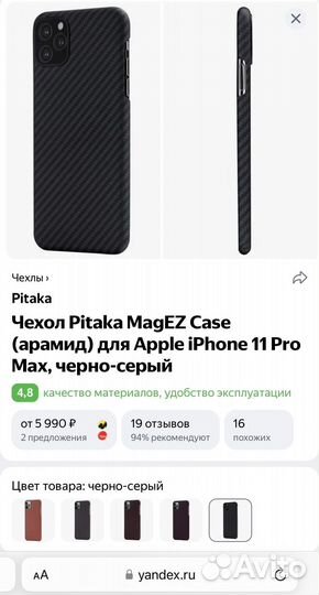 Чехол на iPhone 11 pitaka
