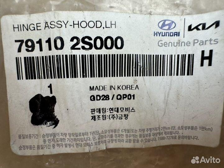 Петля капота левая Hyundai Ix35