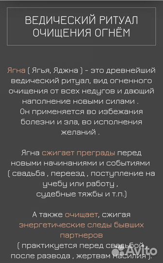 Ведическое Очищение Огнём «Ягна»