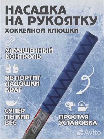 Насадка на рукоятку клюшки