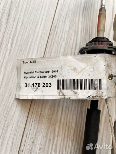 Трос кпп оригинал Hyundai Elantra 2011-2016